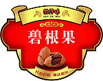 碧根果标贴