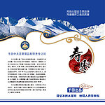 昆仑山红枣折页