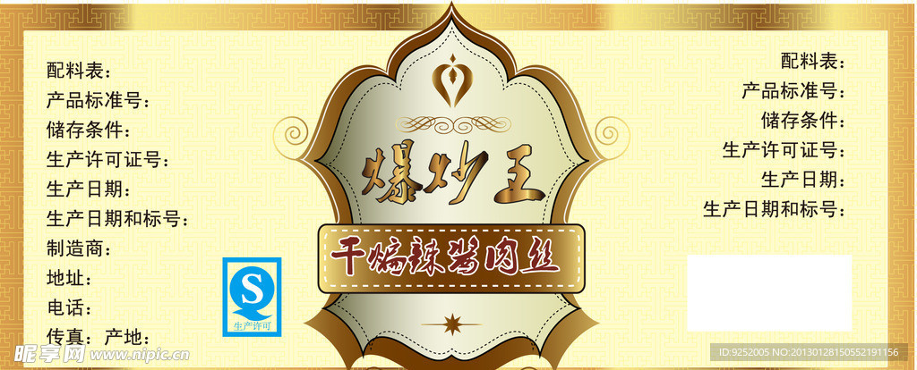 标签 瓶子标签 爆炒王标签