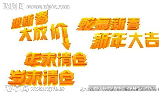 清仓 字体