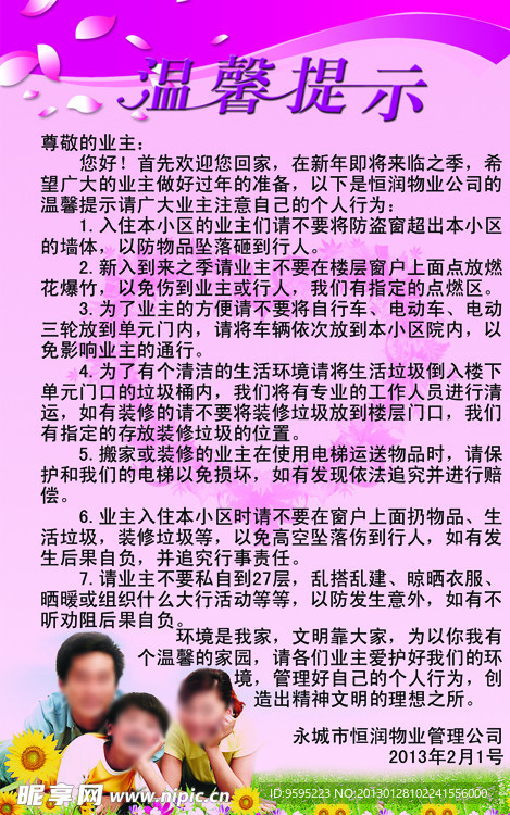 温馨提示