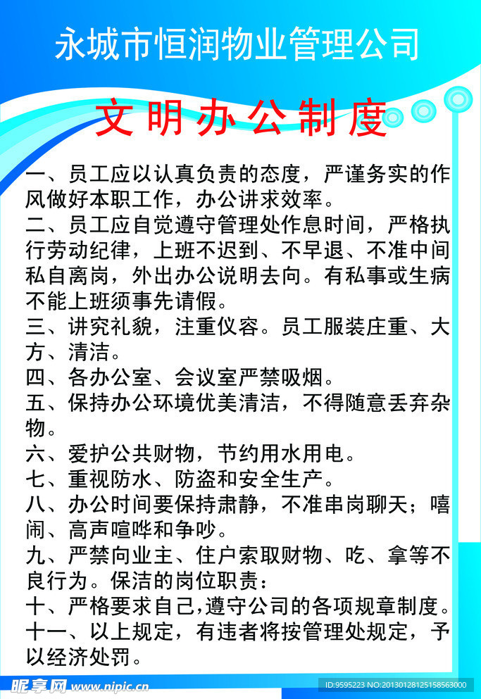 文明办公制度展板