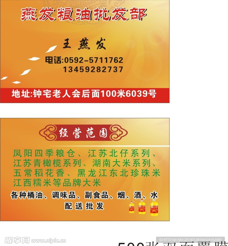 粮油名片设计
