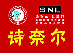 诗奈尔洗衣国标集团有限公司