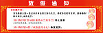 2013春节放假通知