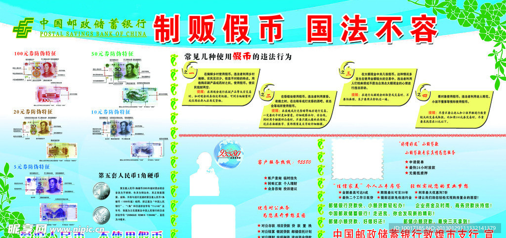 中国邮政银行