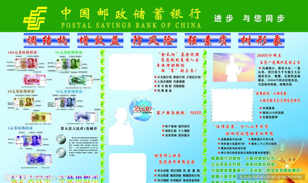 中国邮政储蓄银行