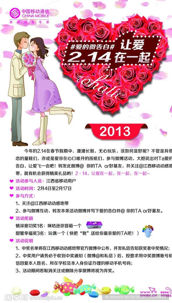 情人节