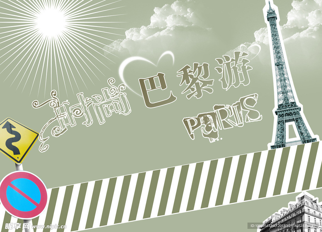 复古风格 时尚巴黎游