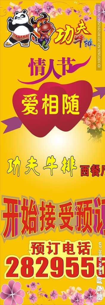 情人节