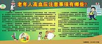 老年人高血压