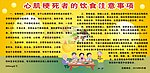 心肌梗死都的饮食注意事项