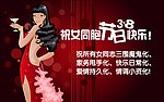 三八妇女节日海报