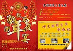 鱼坊宣传单 酒店宣传单 年夜饭海报
