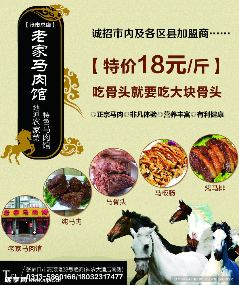 马肉馆