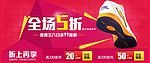 全场五折海报