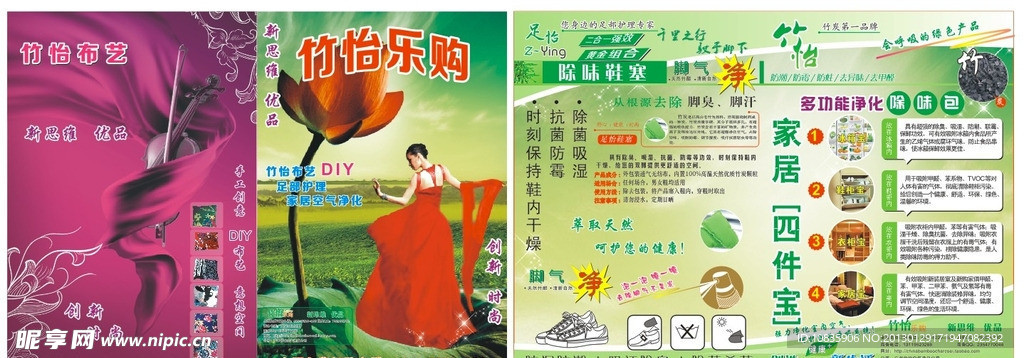足怡宣传单