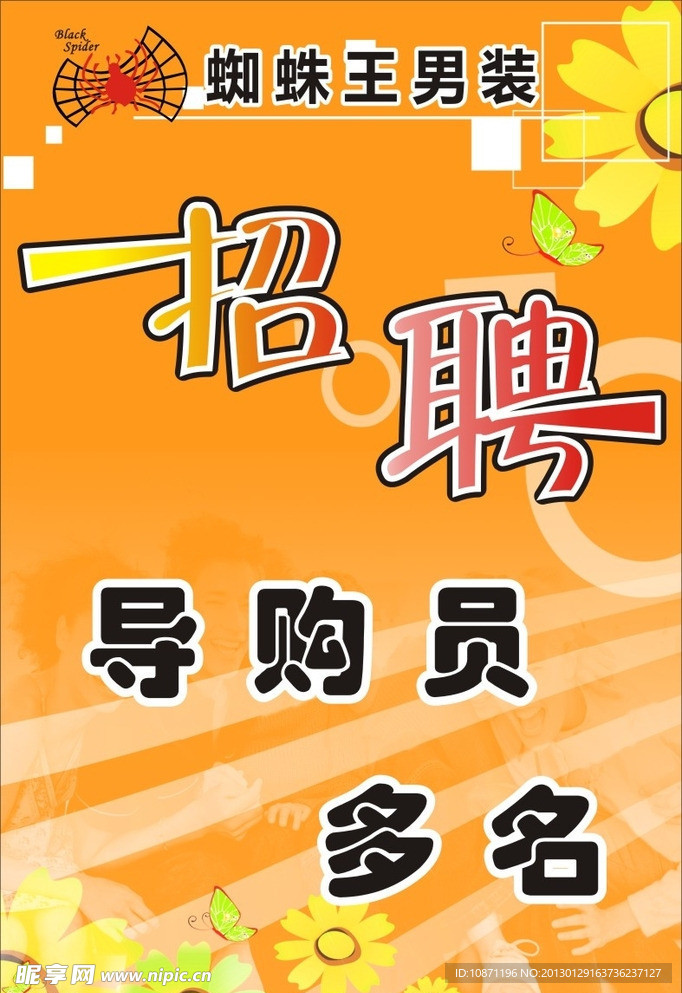 招聘广告