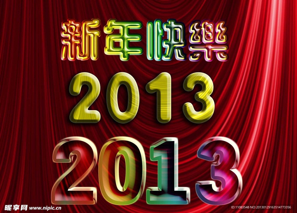 新年快乐