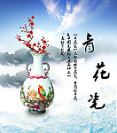 青花瓷