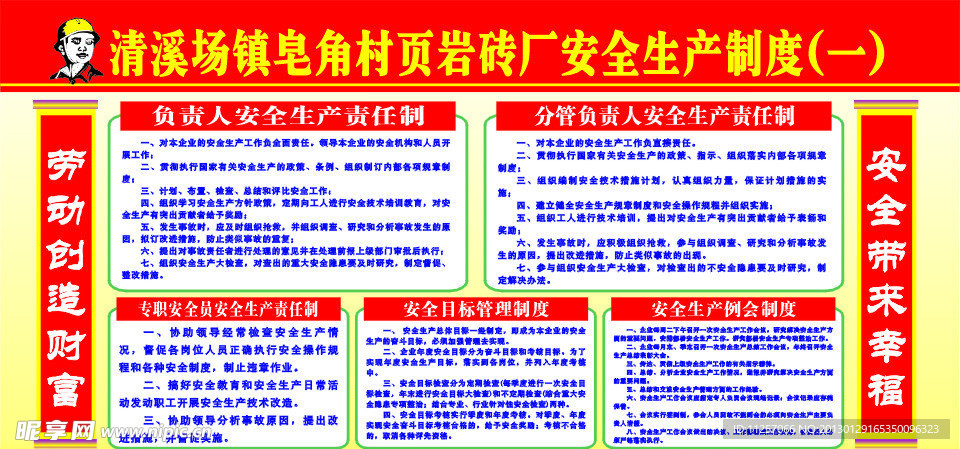 页岩砖厂安全生产制度