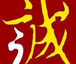 城字