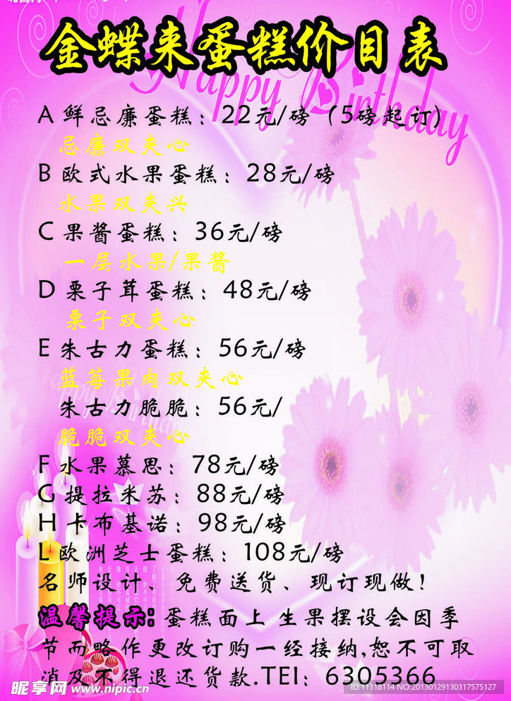 价目表