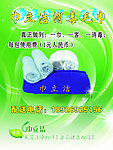 巾立洁毛巾 广告