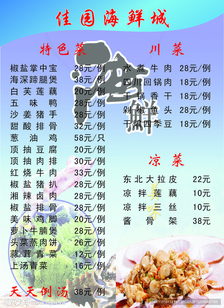 菜牌
