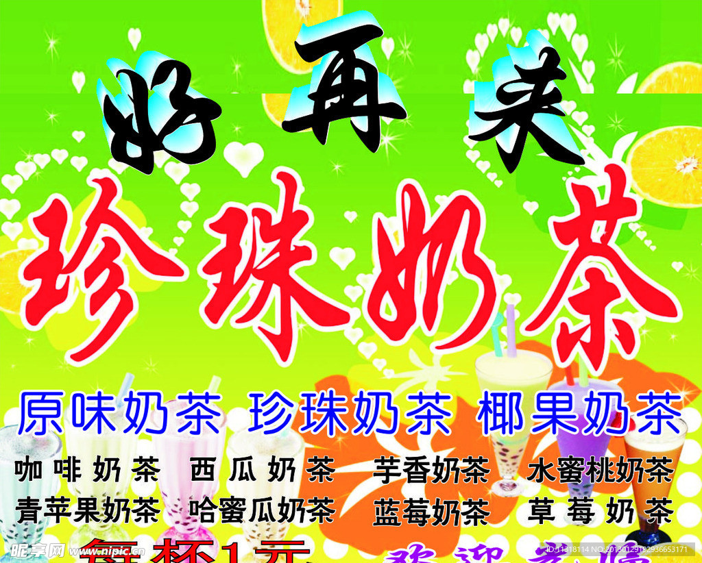奶茶