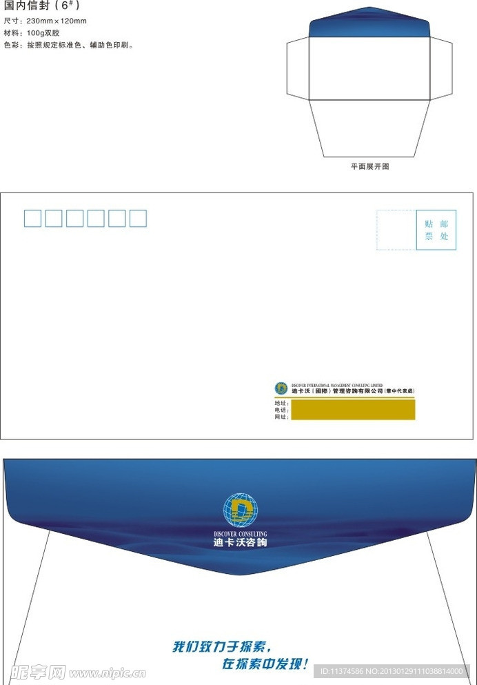 迪卡沃管理咨询有限公司ＬＯＧＯ 信封