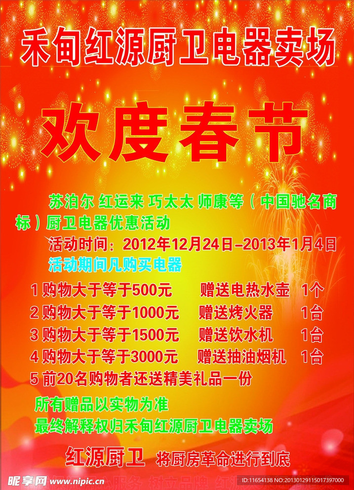 欢度春节