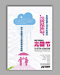光棍节海报