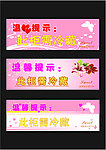 温馨提示牌
