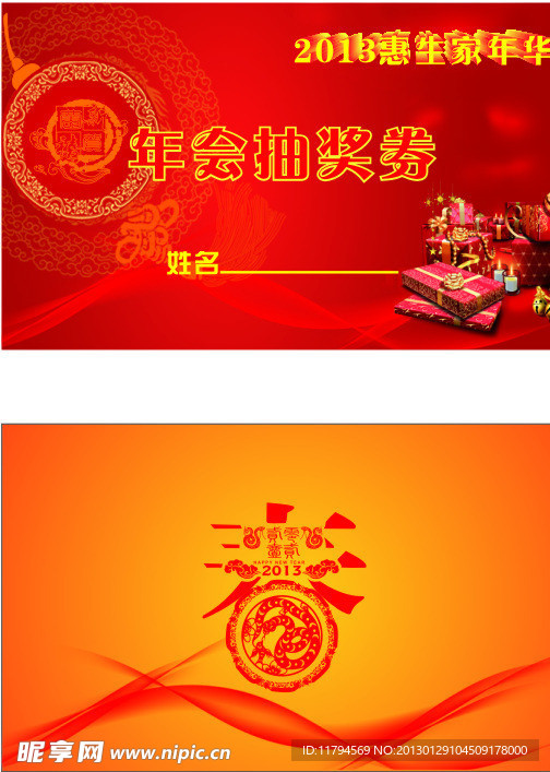 抽奖券