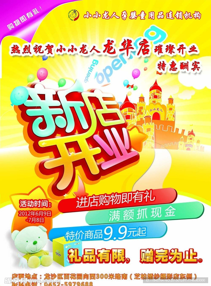 开业宣传