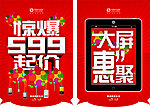 移动活动吊旗