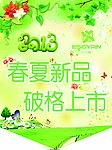 春夏新品