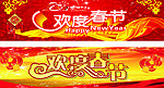 欢度春节