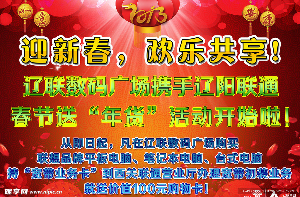 迎新春