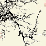 墨梅图