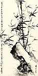 墨竹