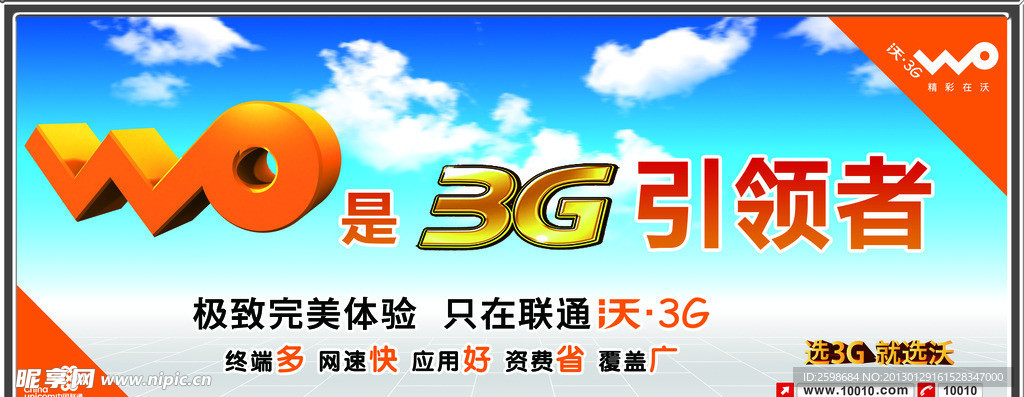 沃3G引领者