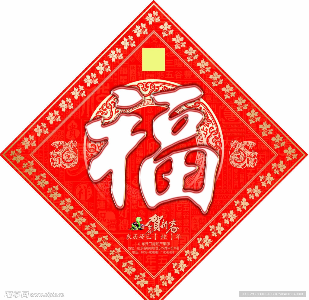 新年福字