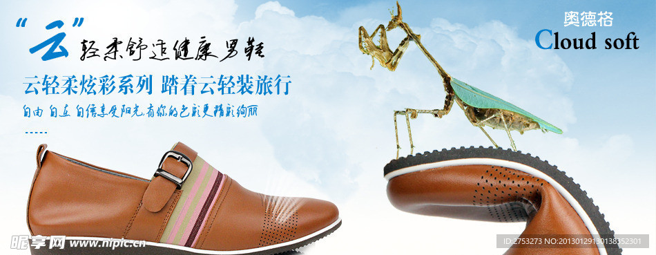 淘宝 男鞋 鞋子广告