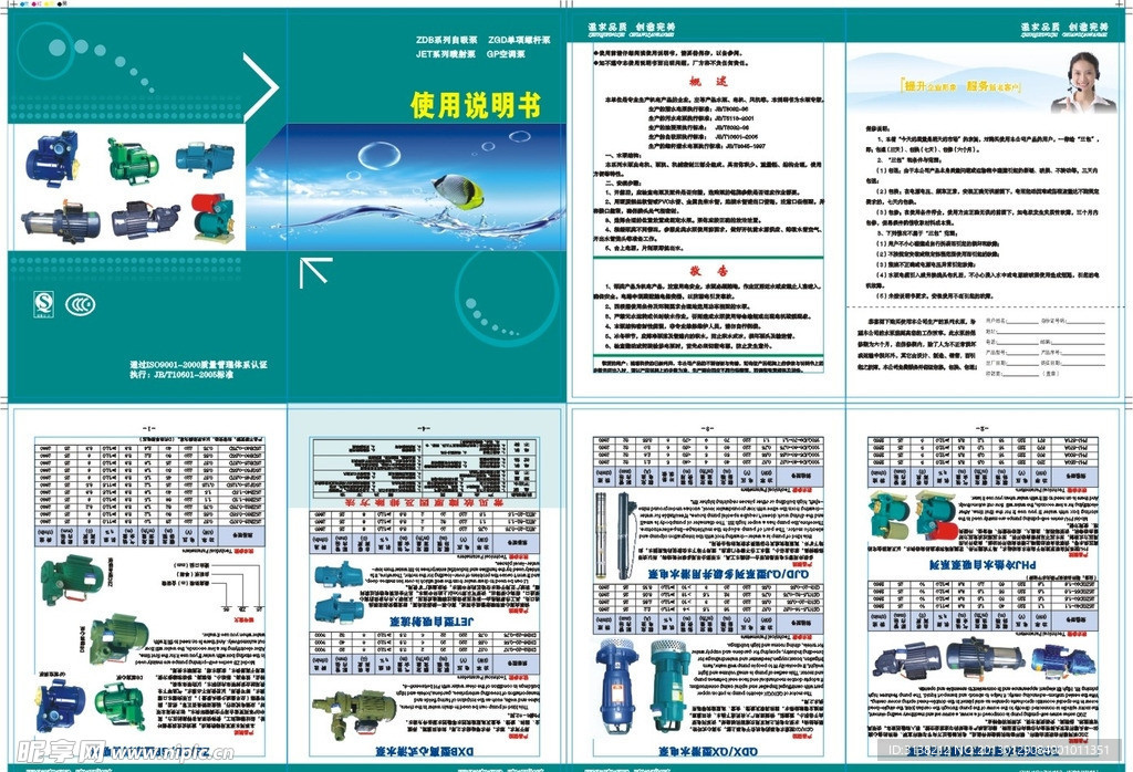 水泵说明书
