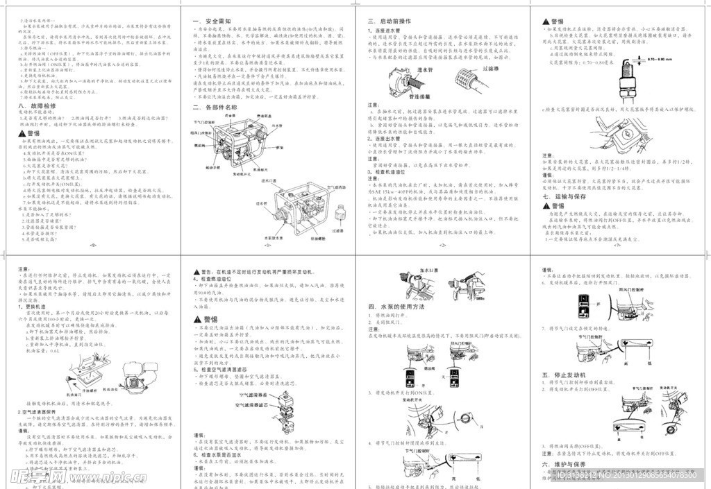 水泵说明书 说明书