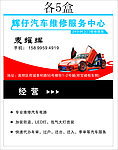 汽车维修中心名片