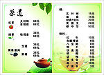 茶庄餐牌