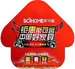 斯可馨国庆